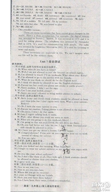 黄冈金牌之路2020秋练闯考九年级英语上册人教版参考答案 黄冈金牌之路2020秋练闯考九年级英语上册人教版参考答案