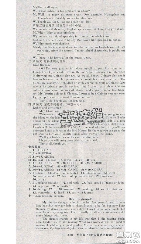 黄冈金牌之路2020秋练闯考九年级英语上册人教版参考答案 黄冈金牌之路2020秋练闯考九年级英语上册人教版参考答案