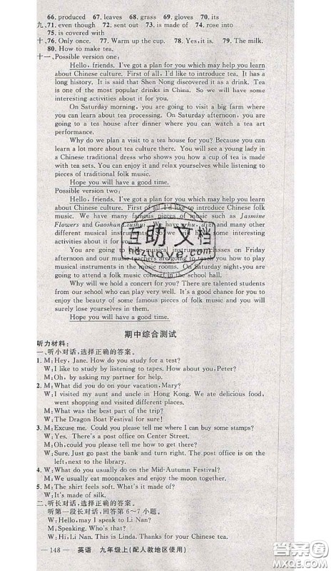 黄冈金牌之路2020秋练闯考九年级英语上册人教版参考答案 黄冈金牌之路2020秋练闯考九年级英语上册人教版参考答案