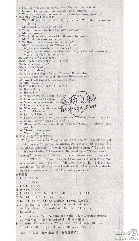 黄冈金牌之路2020秋练闯考九年级英语上册人教版参考答案 黄冈金牌之路2020秋练闯考九年级英语上册人教版参考答案