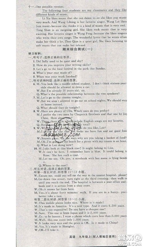 黄冈金牌之路2020秋练闯考九年级英语上册人教版参考答案 黄冈金牌之路2020秋练闯考九年级英语上册人教版参考答案