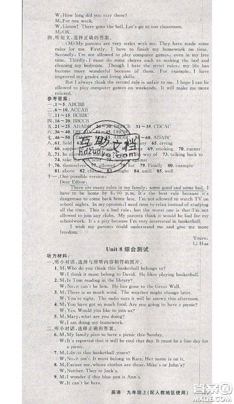 黄冈金牌之路2020秋练闯考九年级英语上册人教版参考答案 黄冈金牌之路2020秋练闯考九年级英语上册人教版参考答案