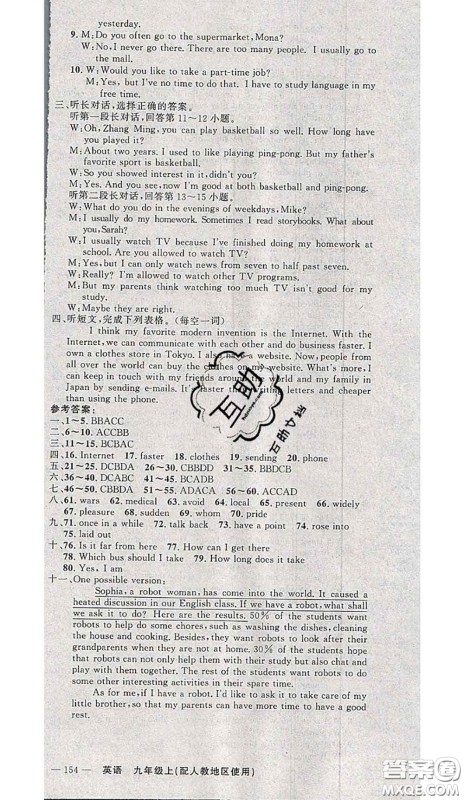 黄冈金牌之路2020秋练闯考九年级英语上册人教版参考答案 黄冈金牌之路2020秋练闯考九年级英语上册人教版参考答案