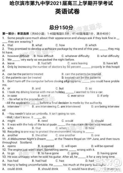 哈尔滨市第九中学2021届高三上学期开学考试英语试卷及答案 哈尔滨市第九中学2021届高三上学期开学考试英语试卷及答案