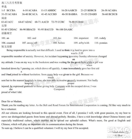 哈尔滨市第九中学2021届高三上学期开学考试英语试卷及答案 哈尔滨市第九中学2021届高三上学期开学考试英语试卷及答案
