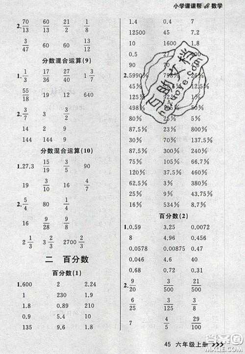 2020年学习之星课课帮大连市小学生同步作业六年级数学上册人教版答案