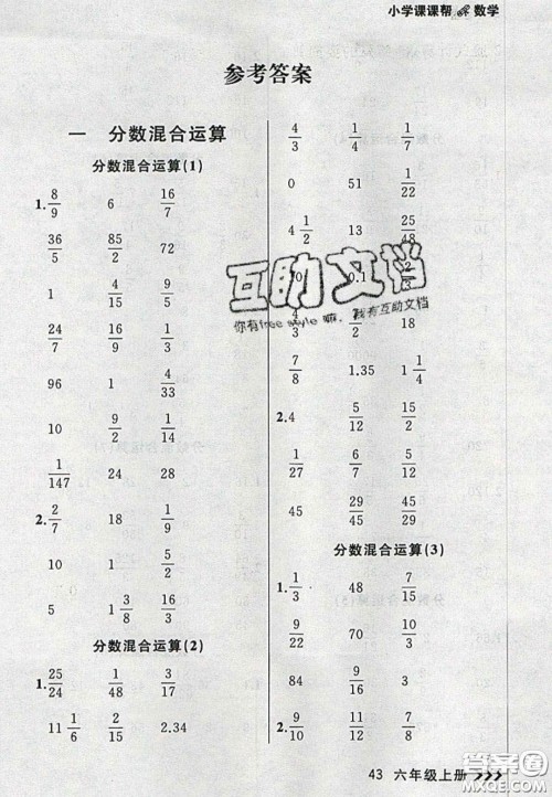 2020年学习之星课课帮大连市小学生同步作业六年级数学上册人教版答案 2020年学习之星课课帮大连市小学生同步作业六年级数学上册人教版答案