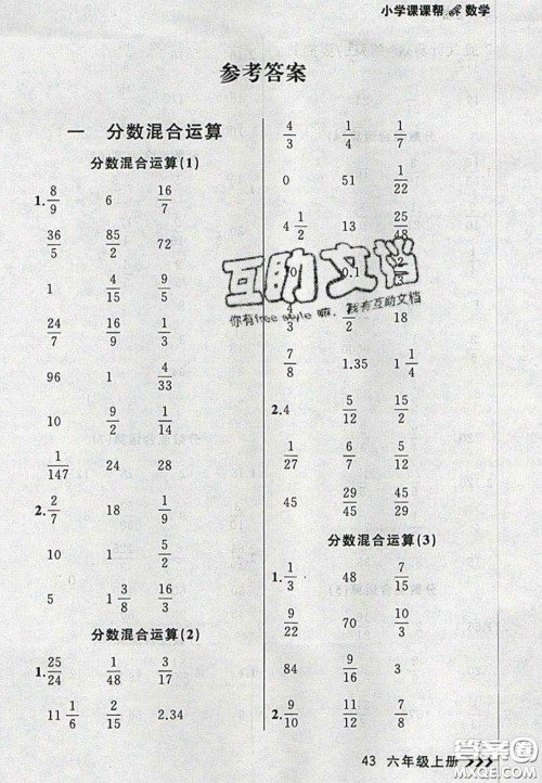 2020年学习之星课课帮大连市小学生同步作业六年级数学上册人教版答案