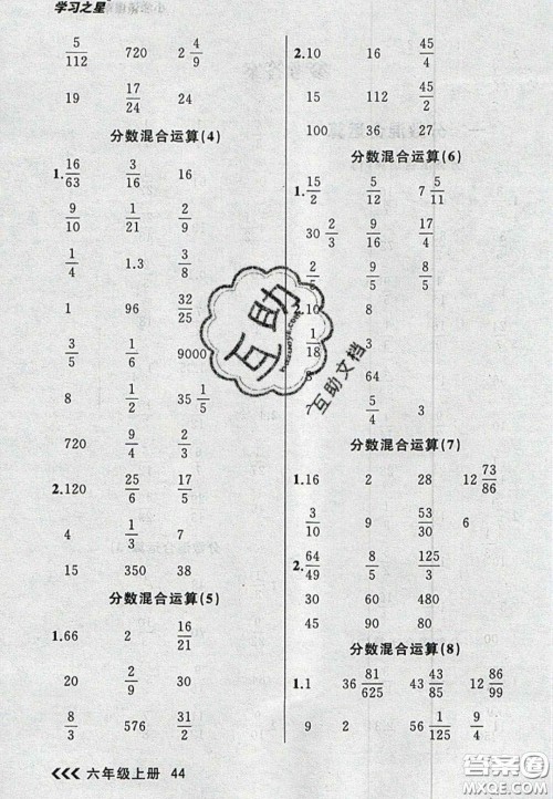 2020年学习之星课课帮大连市小学生同步作业六年级数学上册人教版答案