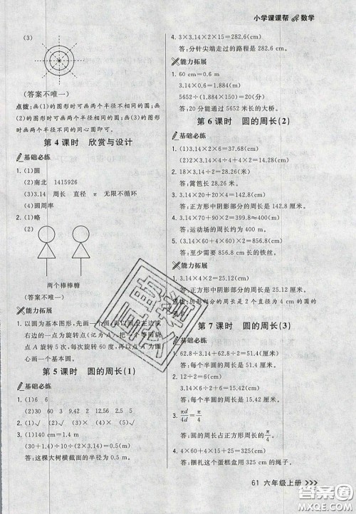 2020年学习之星课课帮大连市小学生同步作业六年级数学上册人教版答案 2020年学习之星课课帮大连市小学生同步作业六年级数学上册人教版答案