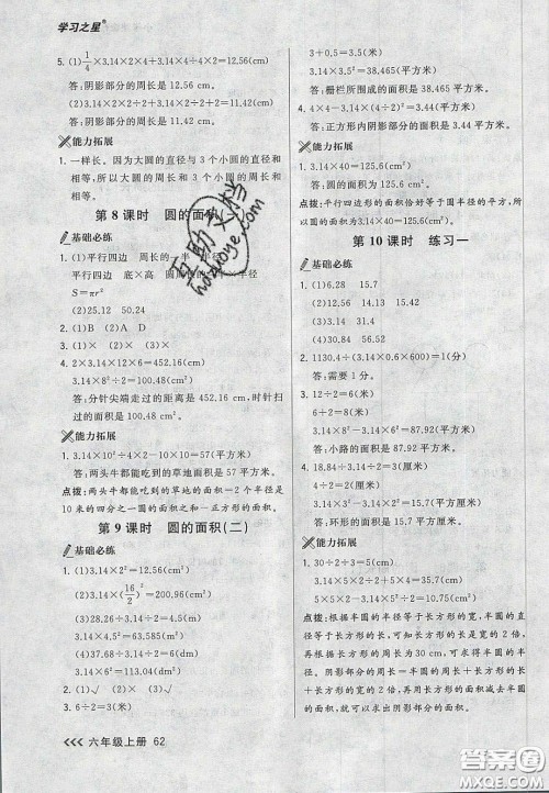 2020年学习之星课课帮大连市小学生同步作业六年级数学上册人教版答案 2020年学习之星课课帮大连市小学生同步作业六年级数学上册人教版答案