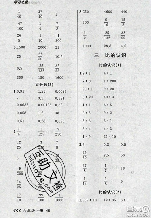 2020年学习之星课课帮大连市小学生同步作业六年级数学上册人教版答案