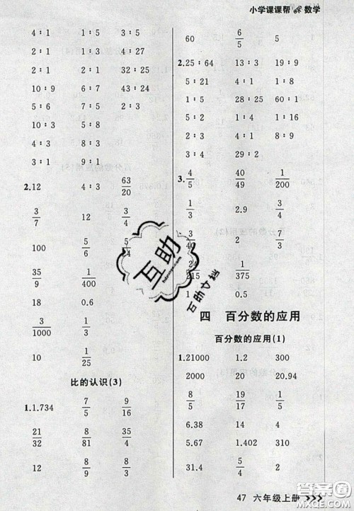 2020年学习之星课课帮大连市小学生同步作业六年级数学上册人教版答案