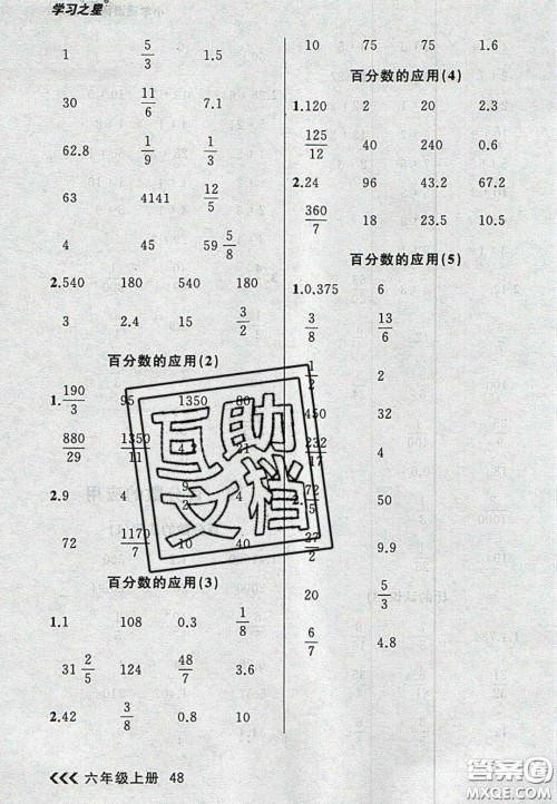 2020年学习之星课课帮大连市小学生同步作业六年级数学上册人教版答案