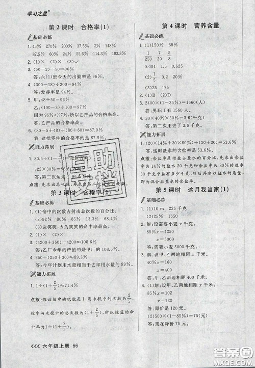 2020年学习之星课课帮大连市小学生同步作业六年级数学上册人教版答案 2020年学习之星课课帮大连市小学生同步作业六年级数学上册人教版答案