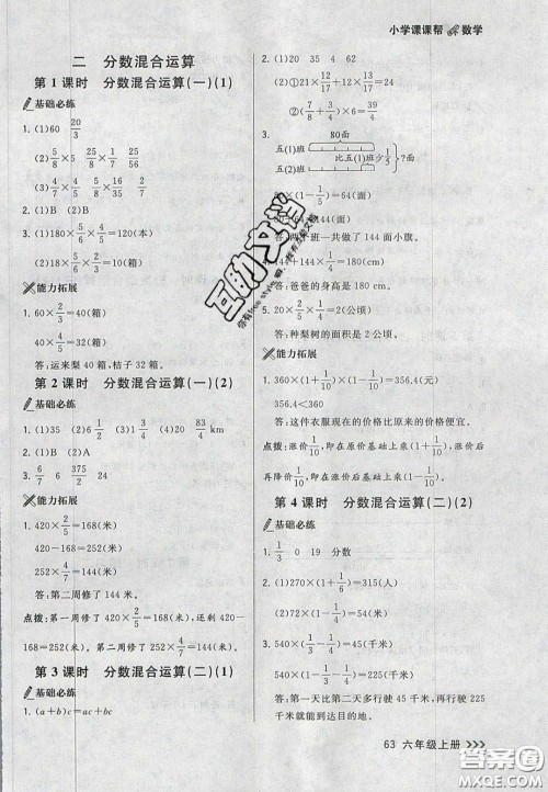 2020年学习之星课课帮大连市小学生同步作业六年级数学上册人教版答案