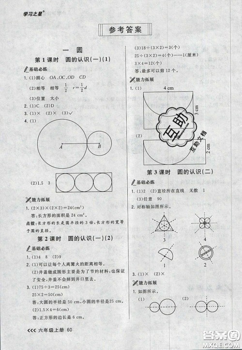 2020年学习之星课课帮大连市小学生同步作业六年级数学上册人教版答案