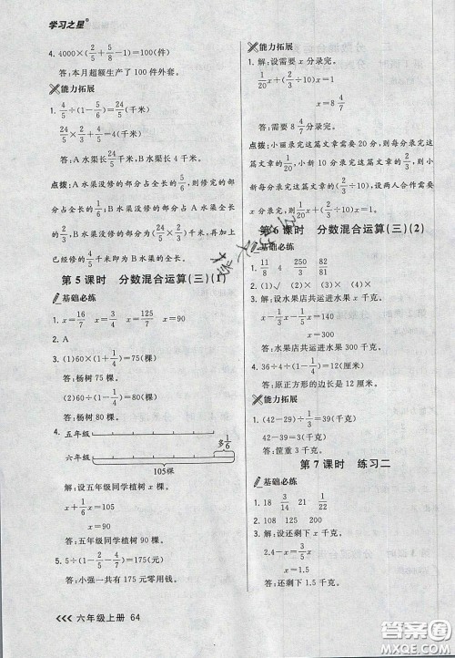 2020年学习之星课课帮大连市小学生同步作业六年级数学上册人教版答案