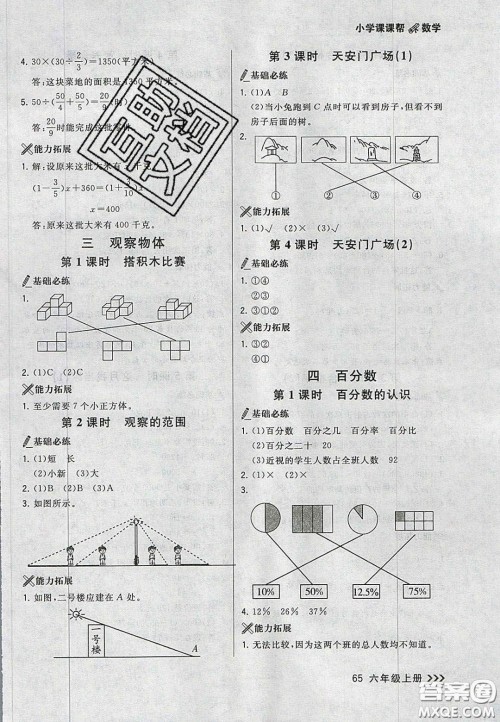 2020年学习之星课课帮大连市小学生同步作业六年级数学上册人教版答案