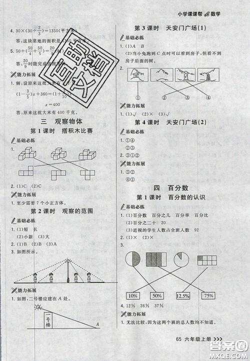 2020年学习之星课课帮大连市小学生同步作业六年级数学上册人教版答案 2020年学习之星课课帮大连市小学生同步作业六年级数学上册人教版答案