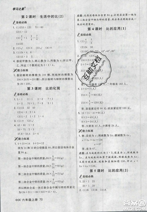 2020年学习之星课课帮大连市小学生同步作业六年级数学上册人教版答案