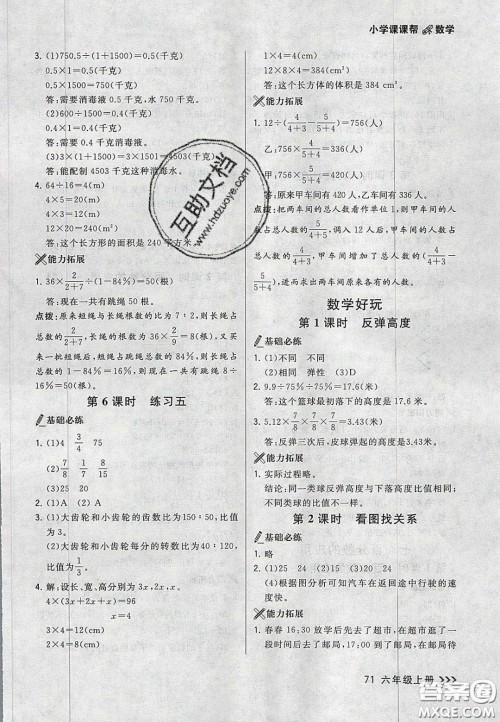 2020年学习之星课课帮大连市小学生同步作业六年级数学上册人教版答案 2020年学习之星课课帮大连市小学生同步作业六年级数学上册人教版答案