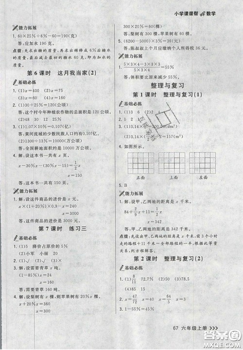 2020年学习之星课课帮大连市小学生同步作业六年级数学上册人教版答案 2020年学习之星课课帮大连市小学生同步作业六年级数学上册人教版答案