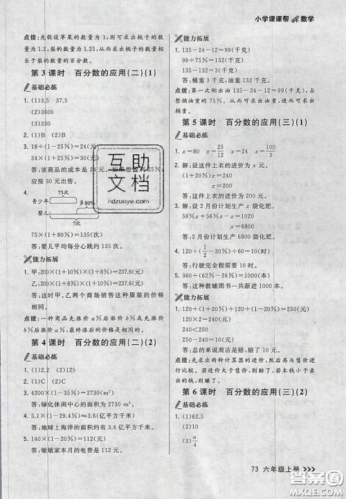 2020年学习之星课课帮大连市小学生同步作业六年级数学上册人教版答案 2020年学习之星课课帮大连市小学生同步作业六年级数学上册人教版答案