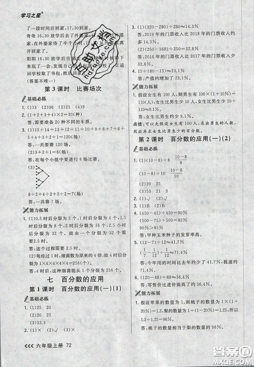 2020年学习之星课课帮大连市小学生同步作业六年级数学上册人教版答案 2020年学习之星课课帮大连市小学生同步作业六年级数学上册人教版答案