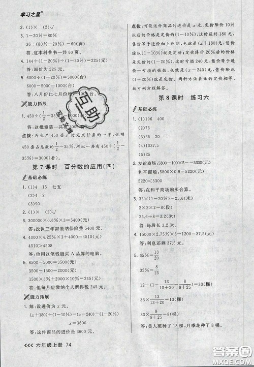 2020年学习之星课课帮大连市小学生同步作业六年级数学上册人教版答案 2020年学习之星课课帮大连市小学生同步作业六年级数学上册人教版答案