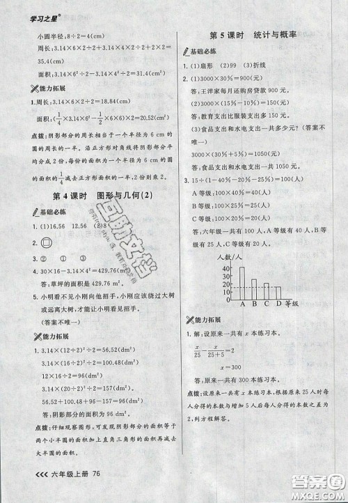 2020年学习之星课课帮大连市小学生同步作业六年级数学上册人教版答案