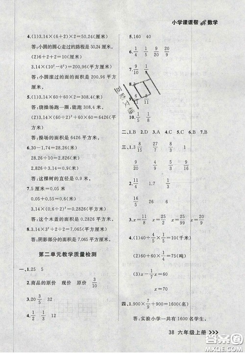 2020年学习之星课课帮大连市小学生同步作业六年级数学上册人教版答案