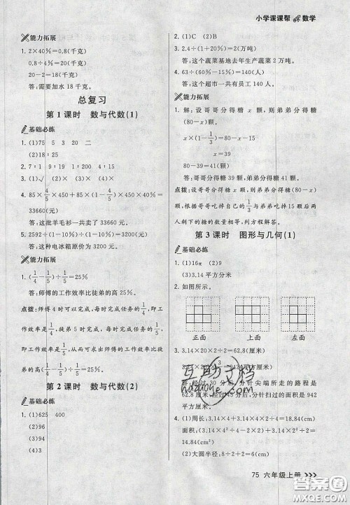 2020年学习之星课课帮大连市小学生同步作业六年级数学上册人教版答案