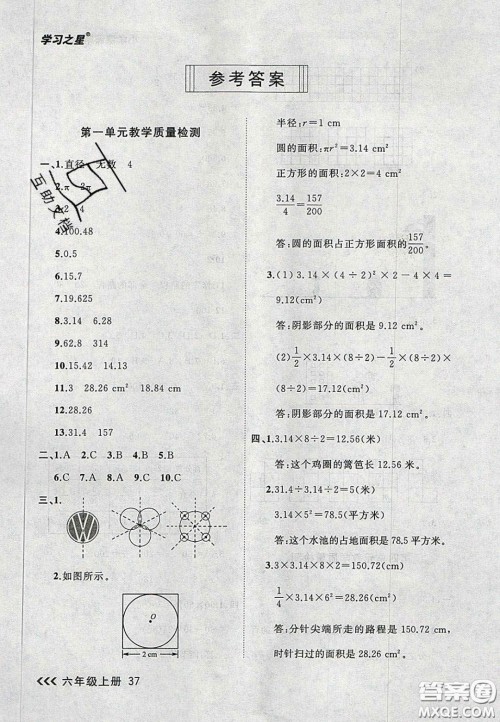 2020年学习之星课课帮大连市小学生同步作业六年级数学上册人教版答案