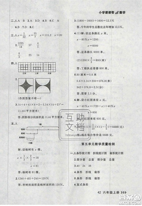 2020年学习之星课课帮大连市小学生同步作业六年级数学上册人教版答案