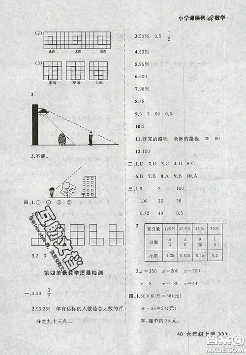 2020年学习之星课课帮大连市小学生同步作业六年级数学上册人教版答案