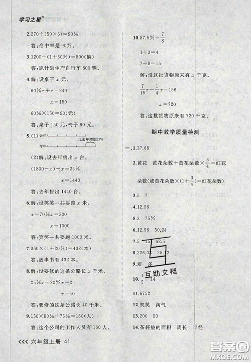 2020年学习之星课课帮大连市小学生同步作业六年级数学上册人教版答案