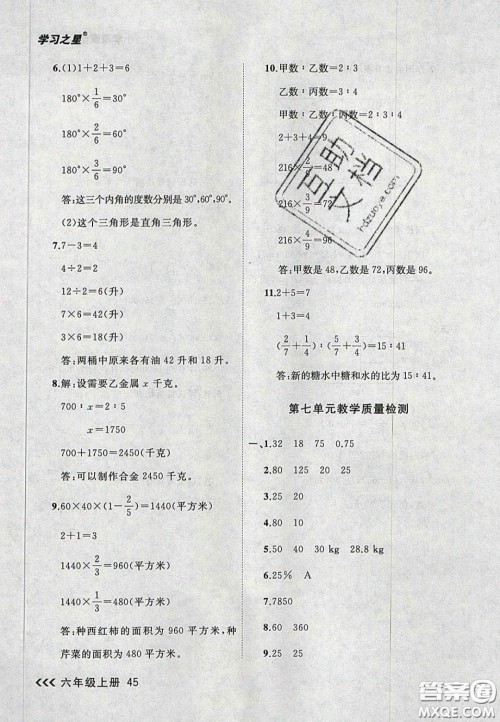 2020年学习之星课课帮大连市小学生同步作业六年级数学上册人教版答案 2020年学习之星课课帮大连市小学生同步作业六年级数学上册人教版答案