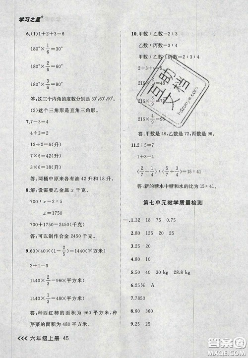 2020年学习之星课课帮大连市小学生同步作业六年级数学上册人教版答案