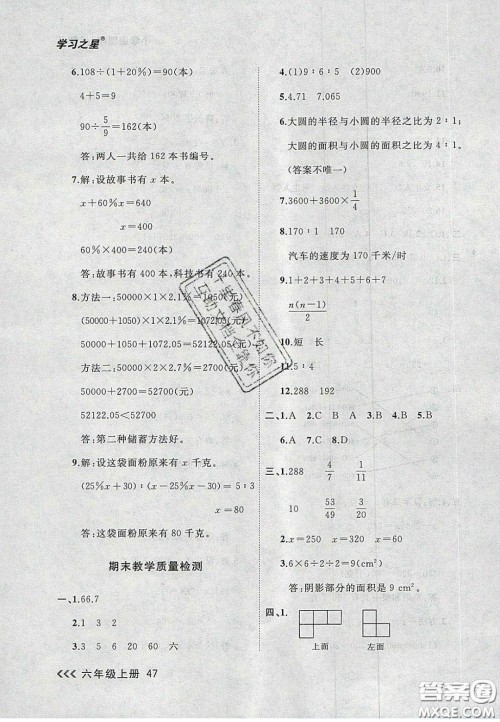 2020年学习之星课课帮大连市小学生同步作业六年级数学上册人教版答案 2020年学习之星课课帮大连市小学生同步作业六年级数学上册人教版答案