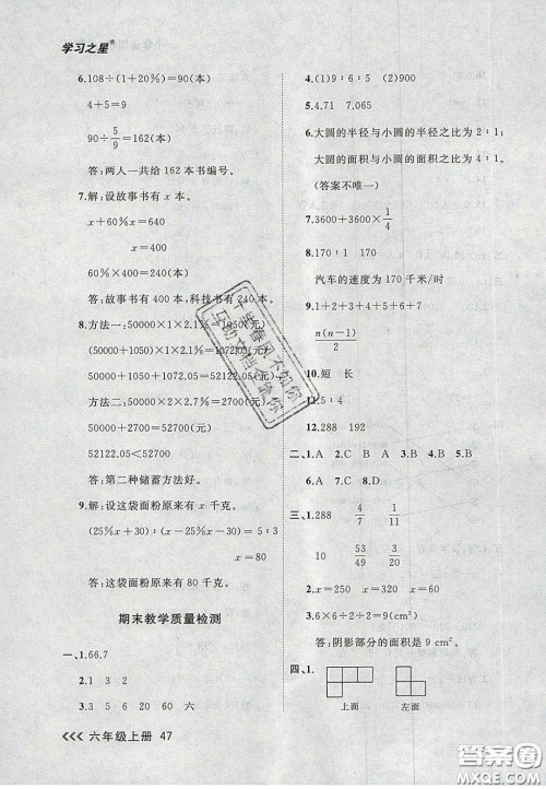 2020年学习之星课课帮大连市小学生同步作业六年级数学上册人教版答案