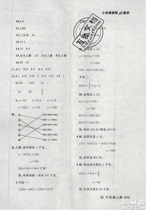 2020年学习之星课课帮大连市小学生同步作业六年级数学上册人教版答案