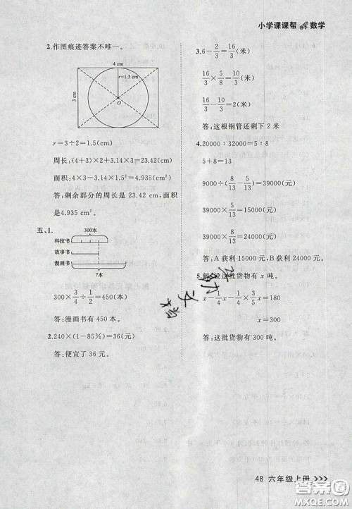 2020年学习之星课课帮大连市小学生同步作业六年级数学上册人教版答案