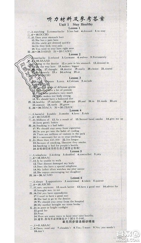 黄冈金牌之路2020秋练闯考九年级英语上册冀教版参考答案