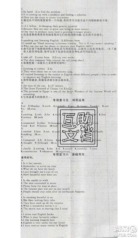 黄冈金牌之路2020秋练闯考九年级英语上册冀教版参考答案