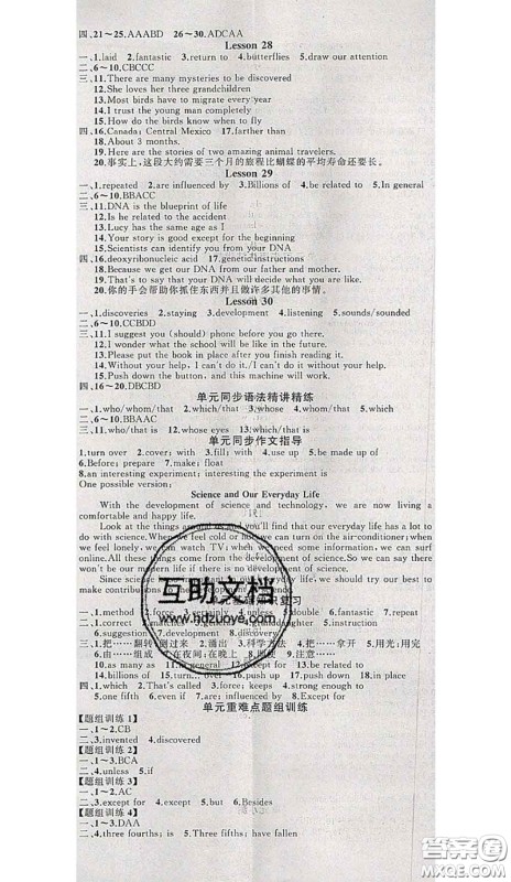 黄冈金牌之路2020秋练闯考九年级英语上册冀教版参考答案