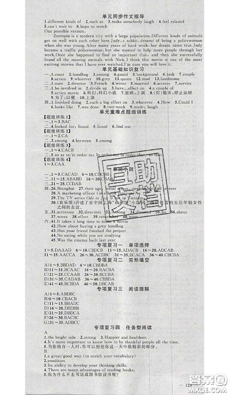 黄冈金牌之路2020秋练闯考九年级英语上册冀教版参考答案