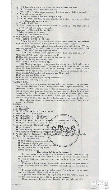 黄冈金牌之路2020秋练闯考九年级英语上册冀教版参考答案