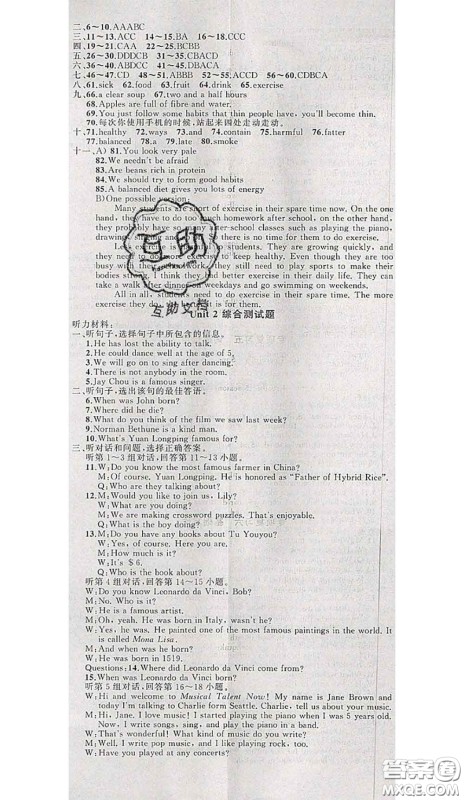 黄冈金牌之路2020秋练闯考九年级英语上册冀教版参考答案