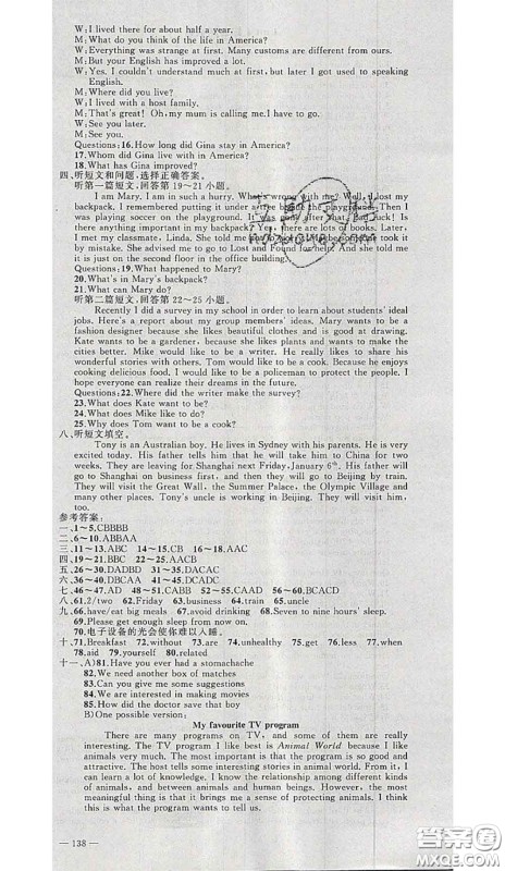 黄冈金牌之路2020秋练闯考九年级英语上册冀教版参考答案